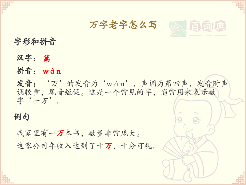万字老字怎么写？这份万字老字书写详解，助你规范书写汉字_汉字书写学习