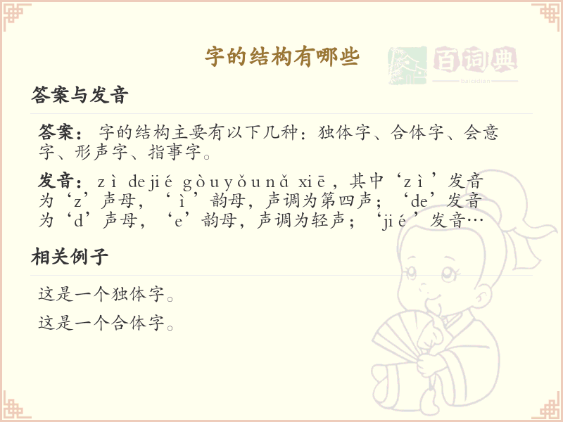 字的结构详解_汉字结构规则与常见类型