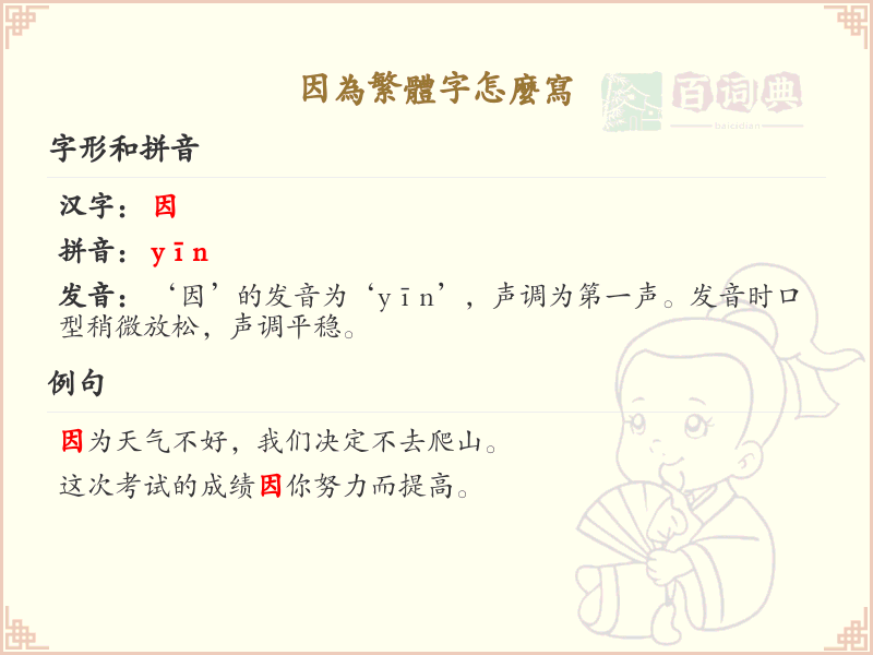 繁体字怎么写？这份繁体字书写详解，助你正确书写汉字_汉字书写学习