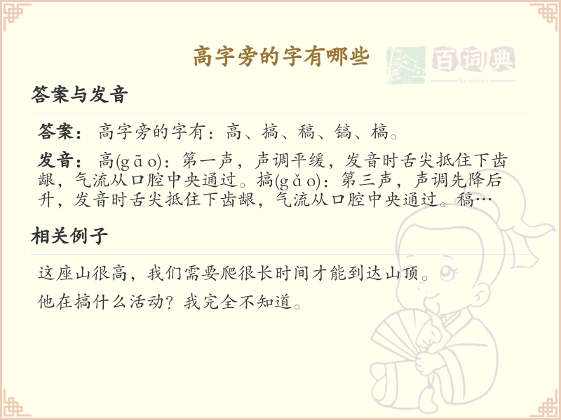 高字旁的汉字有哪些_高字旁的字