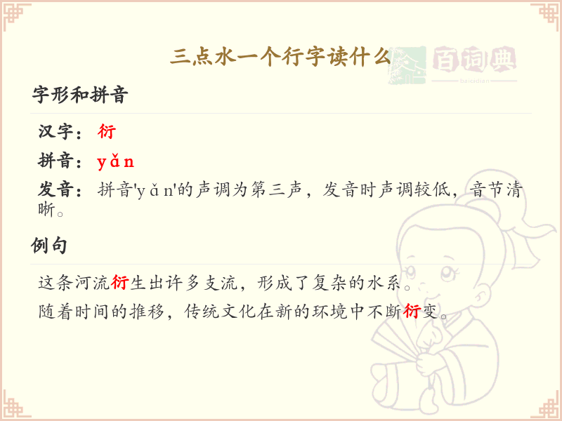 三点水汉字详解_字典三点水汉字查询宝典
