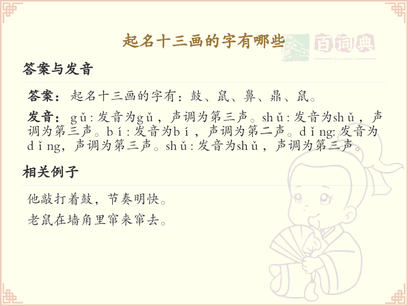 十三画的字起名大全_十三画吉利字推荐