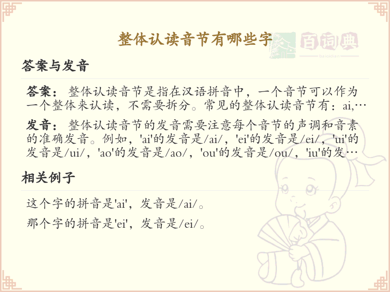 整体认读音节汉字大全_汉字拼音学习
