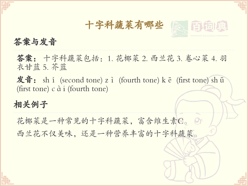 十字科蔬菜种类大全_十字科蔬菜名称及特点详解