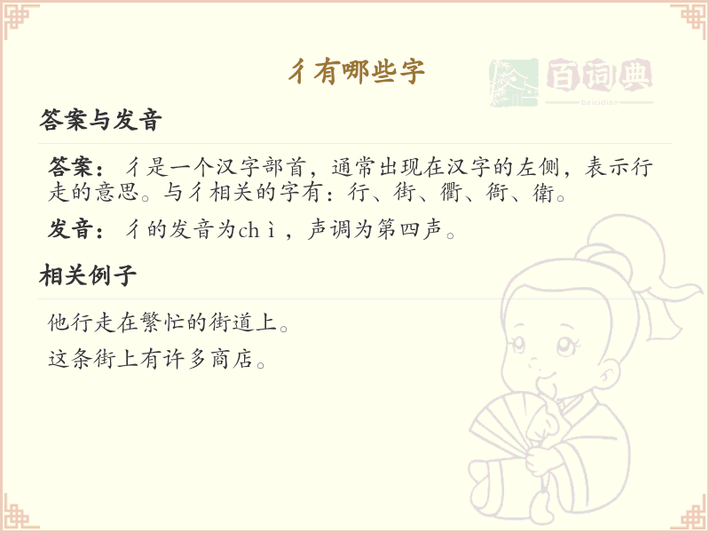 彳字旁的字有哪些？带彳的汉字大全