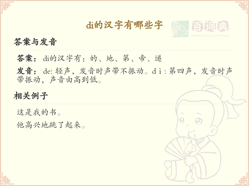di的汉字有哪些字