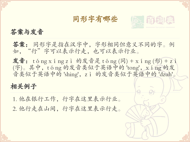 同形字大全_同形字有哪些？汉字同形字详解
