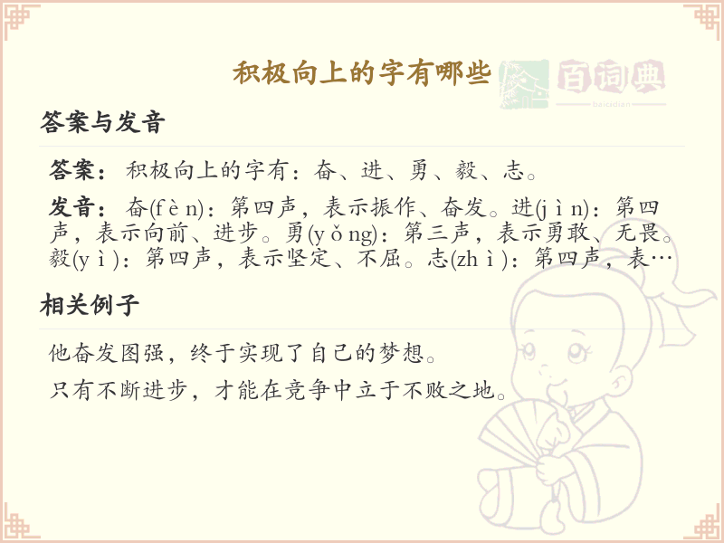 积极向上的字有哪些_探索正能量汉字的意义与启示