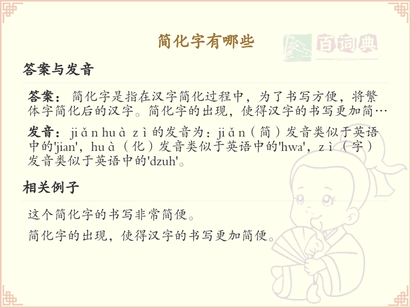 简化字大全_简体字列表及详细解析