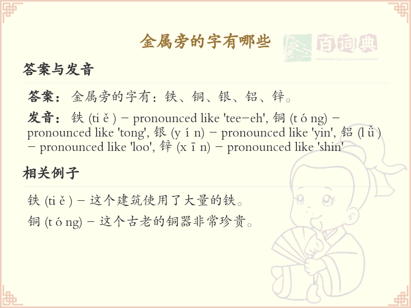金属旁的字有哪些？带金属旁的汉字大全