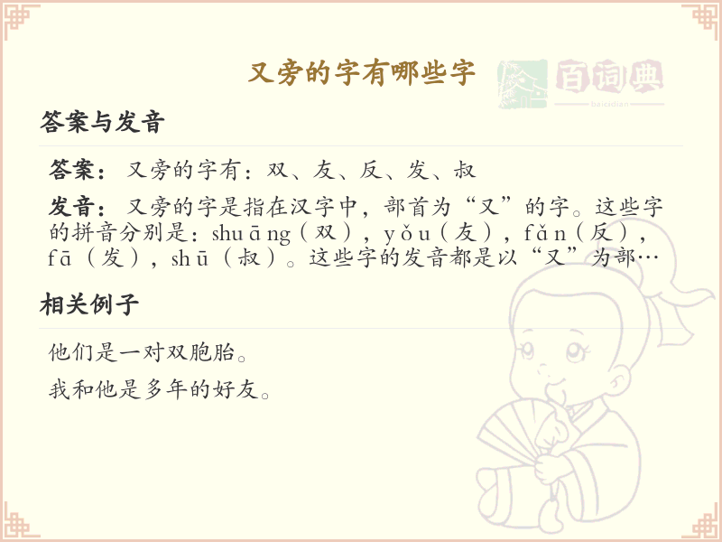 又旁的字有哪些？带又的汉字大全
