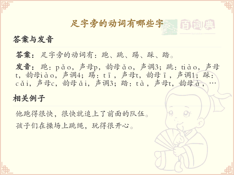 足字旁的动词大全_带足字旁的汉字汇总