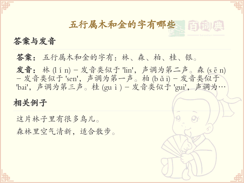 五行属木和金的汉字大全_五行属木和金的字详解