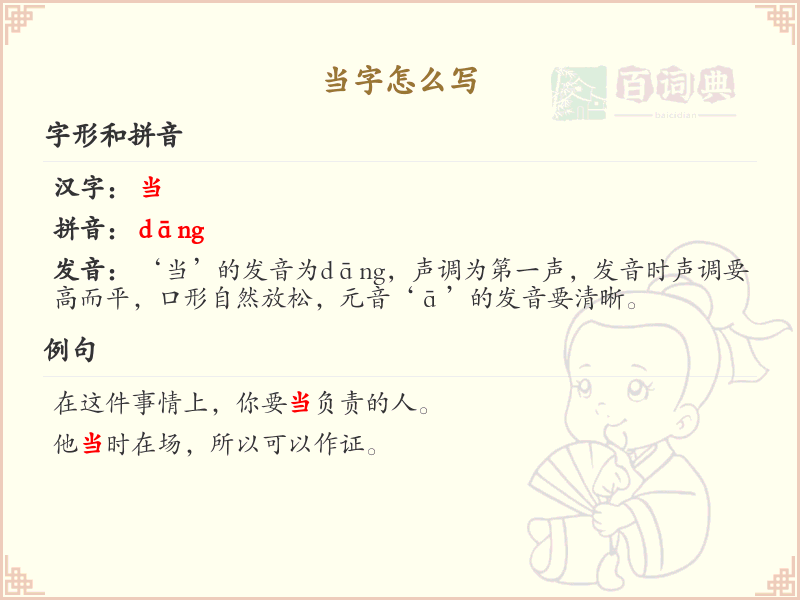 当的笔顺怎么写？这份当字笔顺详解，助你正确书写汉字_汉字笔顺学习