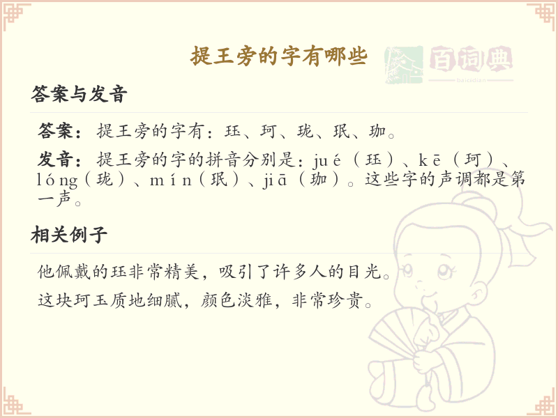 提王旁的字有哪些？带提王的汉字大全