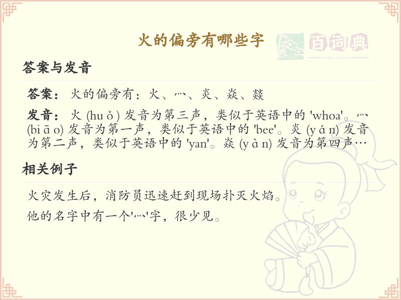 火字旁汉字大全_火偏旁常用字详解