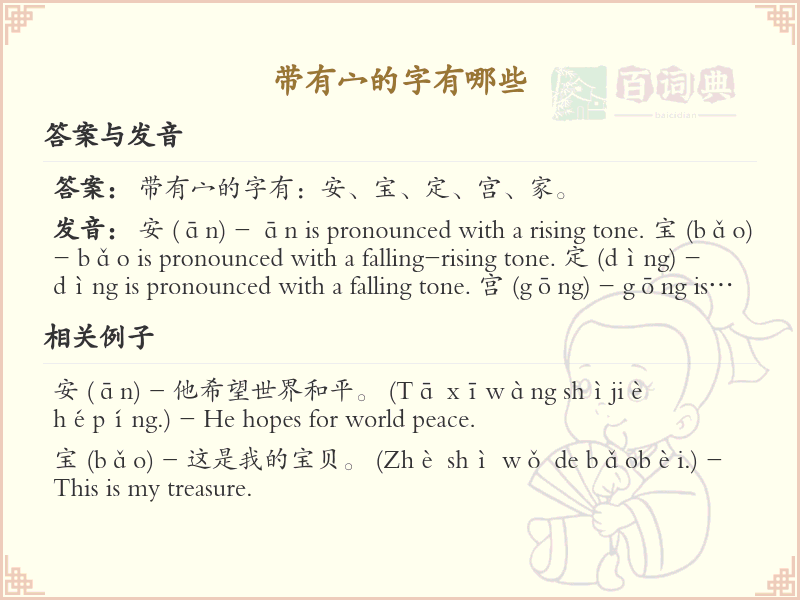 带有宀的字有哪些？带宀的汉字大全