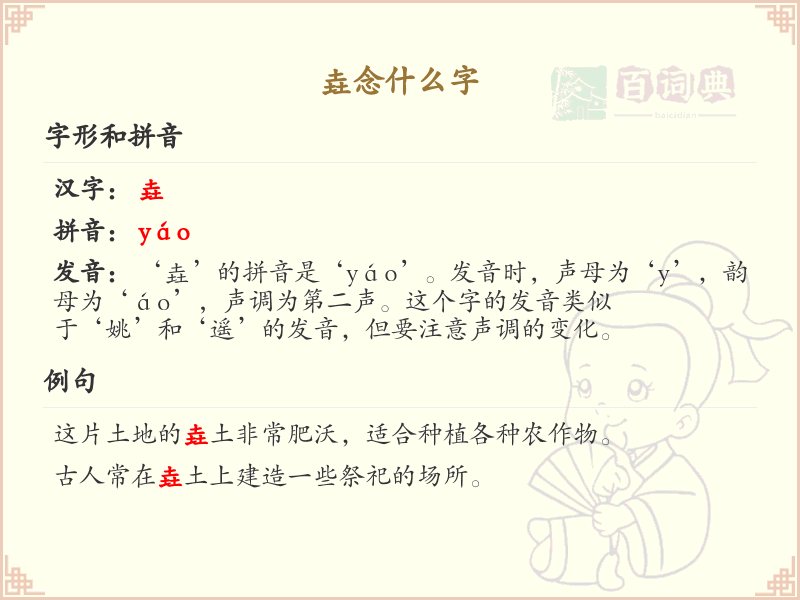 垚的拼音及汉字解析_垚字怎么读