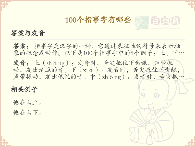 100个指事字大全_指事字列表及详细解析