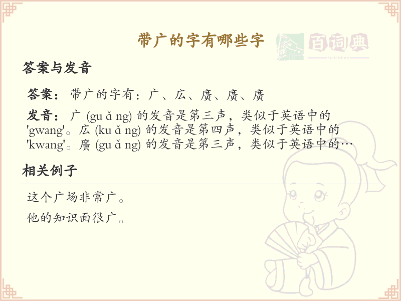 广字头汉字大全及解释_带广字头的汉字详解