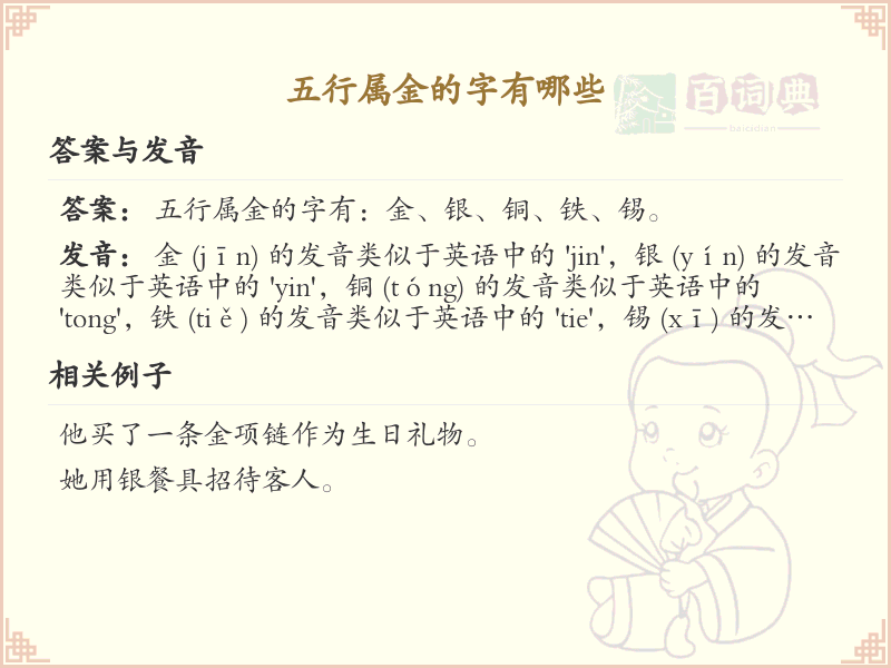 五行属金的字大全_金属性汉字汇总