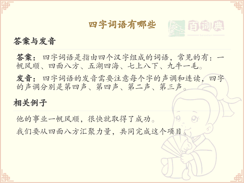 四字词语大全及解析_常用四字词语汇总