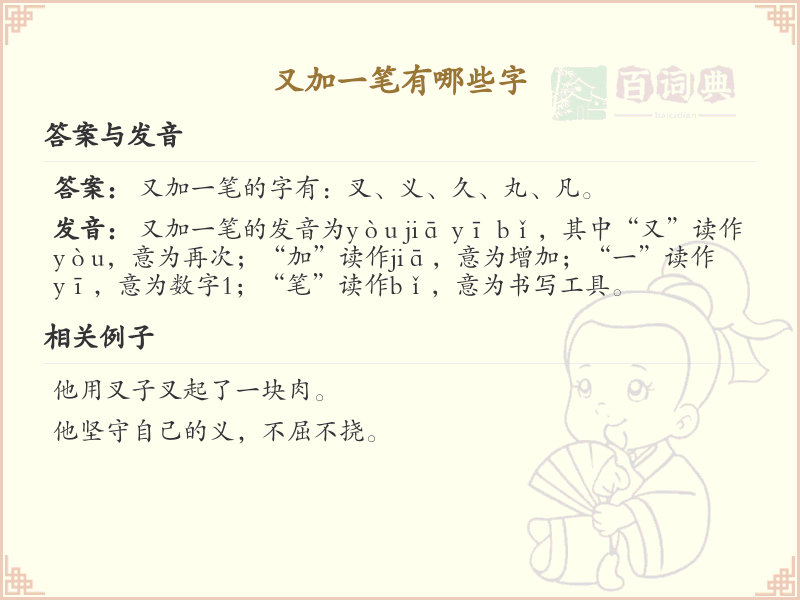又加一笔常用字汇总_又加一笔汉字详解
