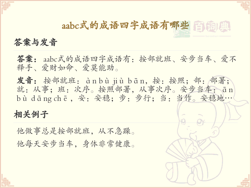 AABC式四字成语大全_精选AABC结构成语解析