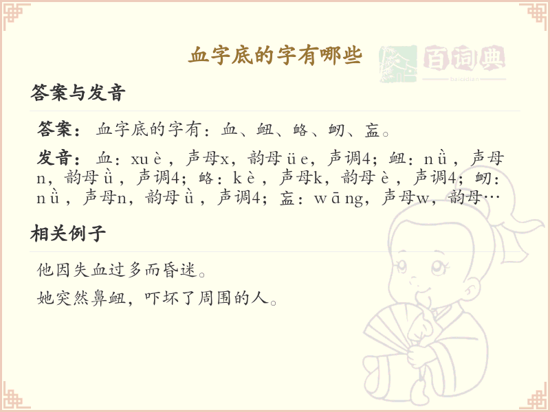 血字底的字有哪些？带血字底的汉字大全
