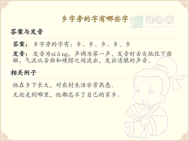 乡字旁的汉字有哪些_乡字旁的字