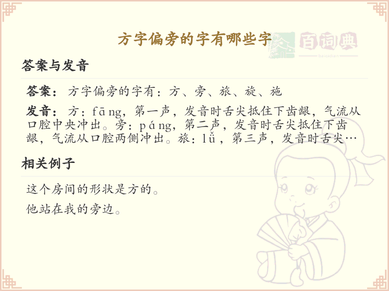 方字偏旁的字有哪些？这份列表让你快速掌握_汉字偏旁学习