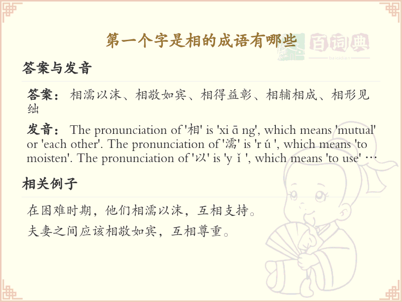 首字为相的成语大全_相字开头的成语及解释