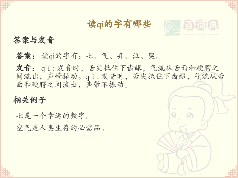 拼音qi的汉字汇总_qi的常用字详解