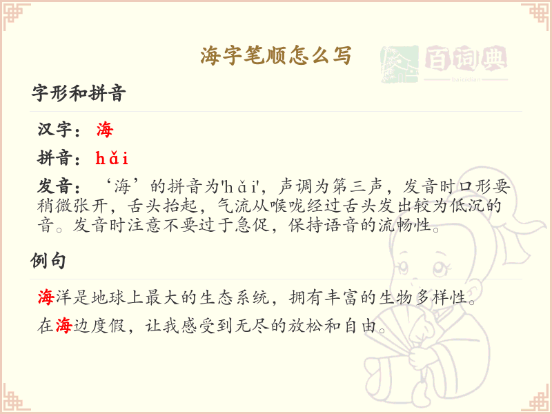海字笔顺怎么写？这份海字笔顺详解，助你正确书写汉字_汉字笔顺学习