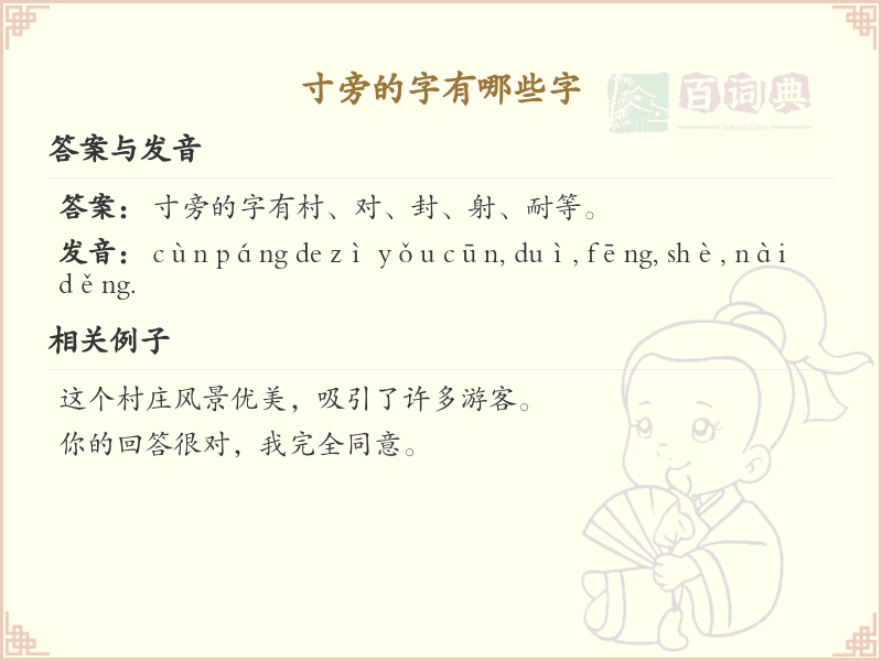 寸旁的字有哪些？带寸的汉字大全