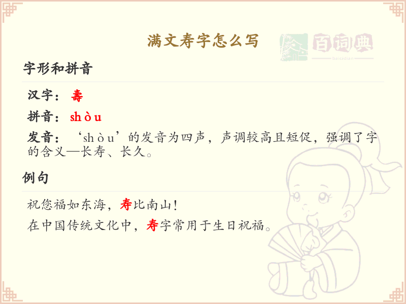 满文寿字的正确书写方法_满文寿字笔顺详解