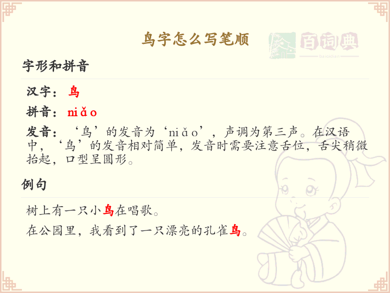鸟的笔顺怎么写？鸟的笔画顺序详解_汉字笔顺学习