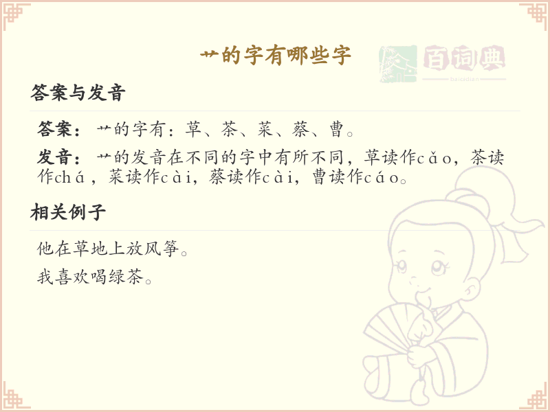 艹字旁的字有哪些？带艹的汉字大全