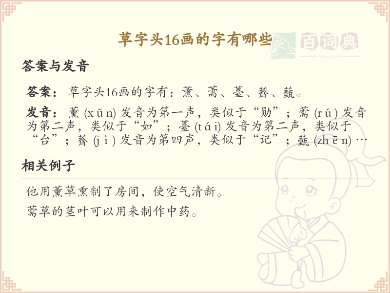 草字头1*画的汉字大全_草字头1*画字详解
