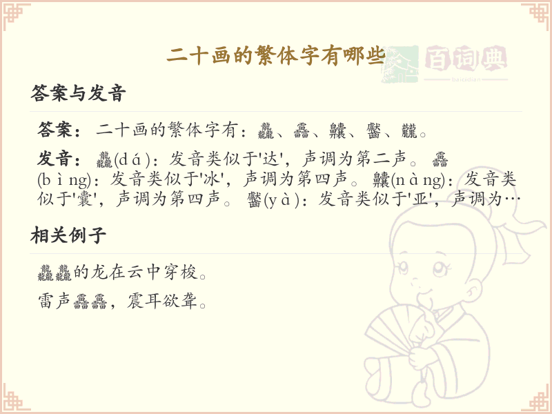 二十画繁体字大全_二十画繁体字精选与学习