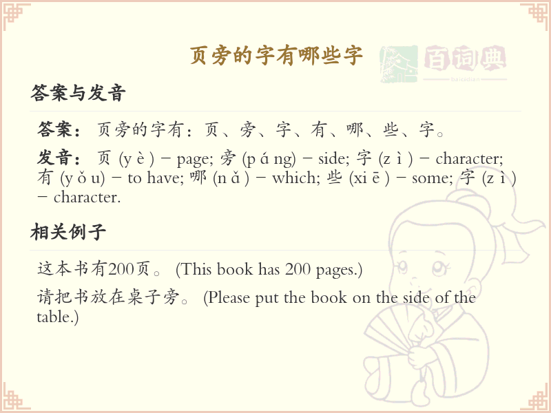 页旁的字有哪些？带页的汉字大全