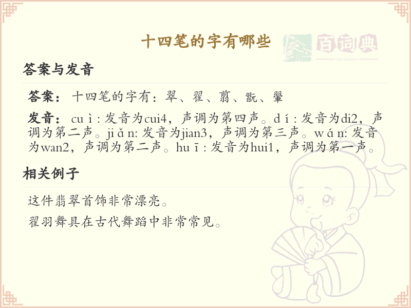 十四笔汉字大全及解释_十四笔常用字汇总