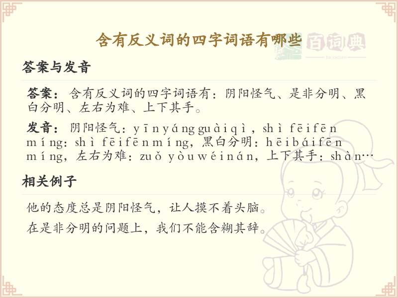 含反义词四字词语大全_带反义字的成语及解释