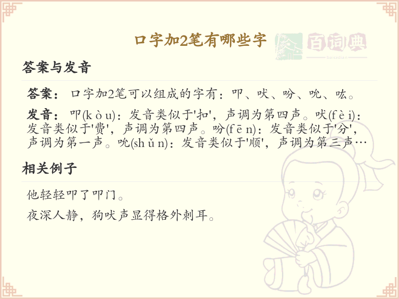 口字加两笔常用字汇总_口字加两笔汉字详解
