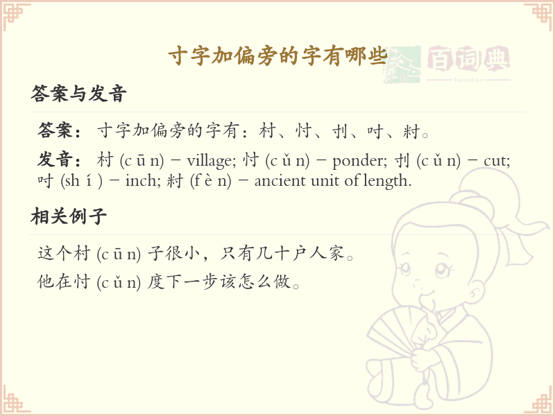 寸字加偏旁的字大全及解释_汉字偏旁学习