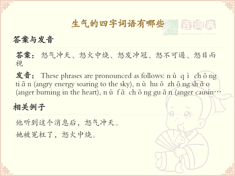 生气四字词语大全_表达愤怒的四字成语解析