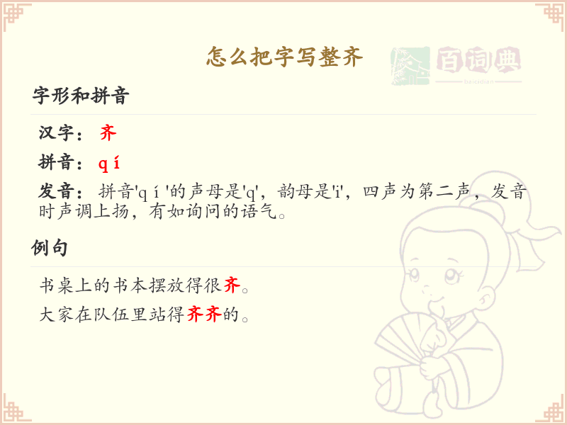 如何把字写整齐？汉字书写技巧与笔顺详解