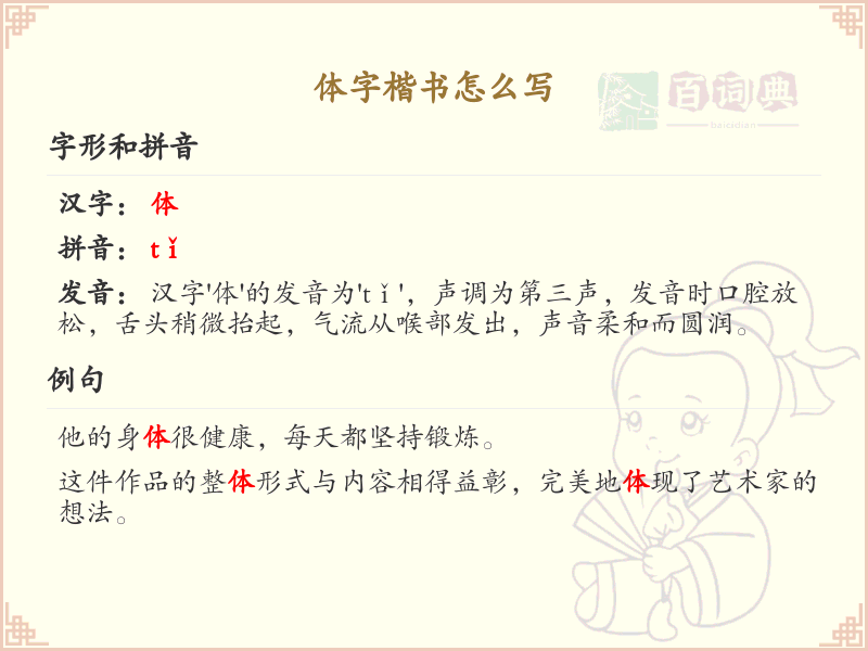 体字楷书怎么写？这份体字楷书笔顺详解，助你正确书写汉字_汉字笔顺学习