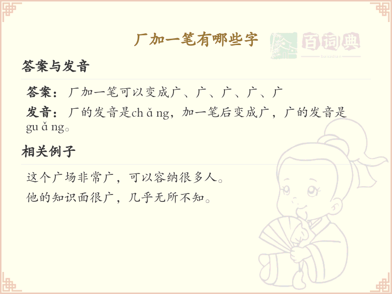 厂加一笔常用字汇总_厂加一笔汉字详解