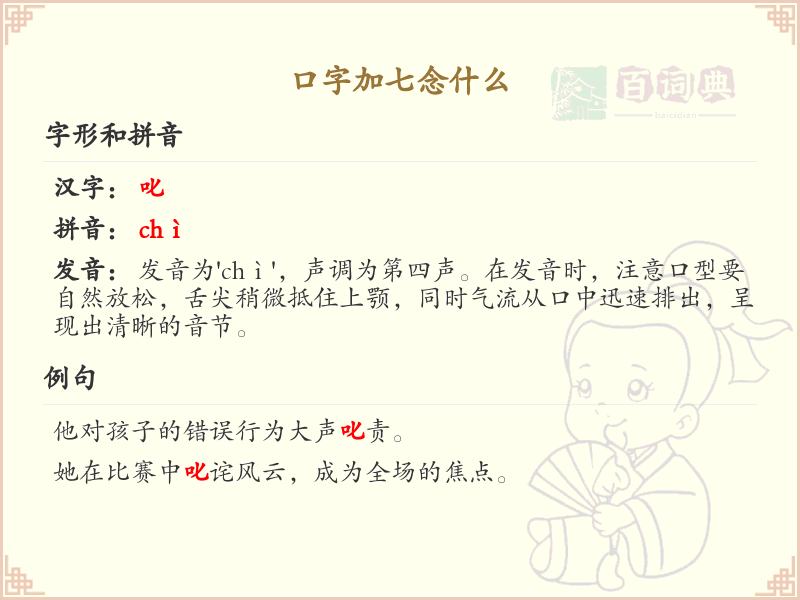 口字加七念什么？详解口字加七的读音与组词